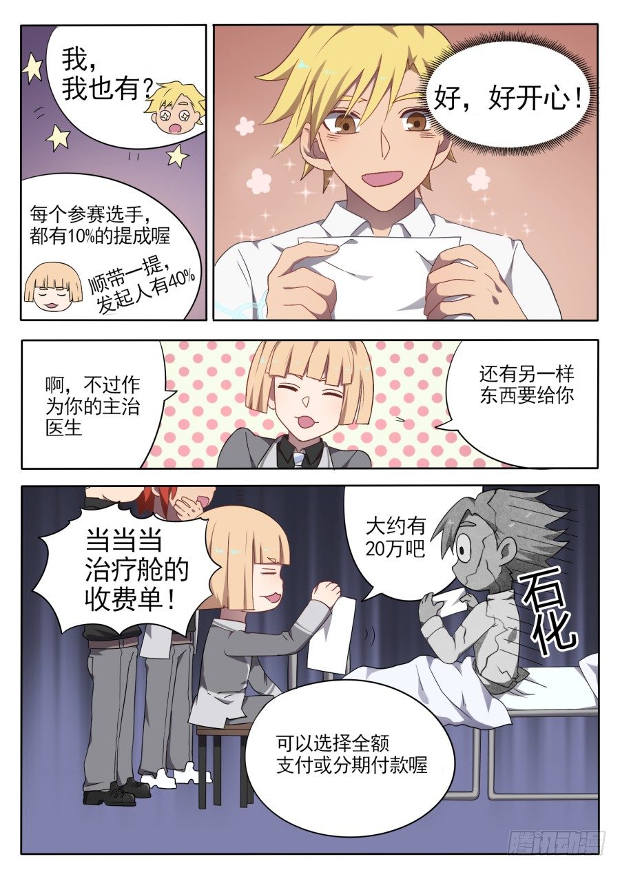 《星与铁》62.胜负（2） 第11页