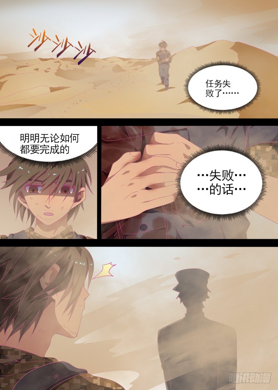 《星与铁》62.胜负（2） 第1页