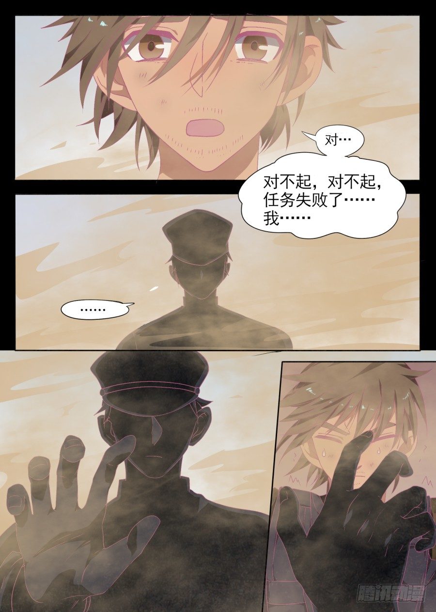 《星与铁》62.胜负（2） 第2页