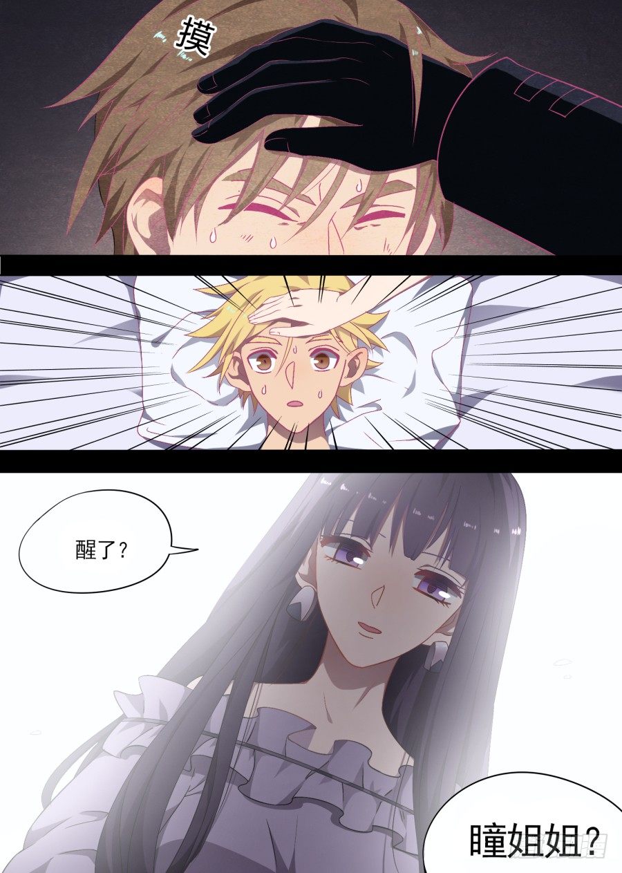 《星与铁》62.胜负（2） 第3页