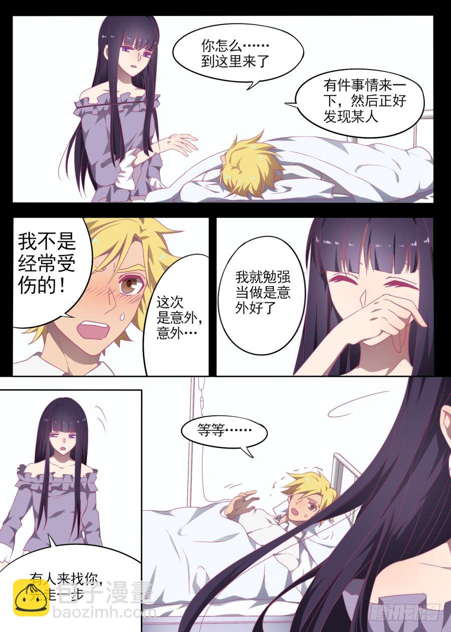 《星与铁》62.胜负（2） 第4页