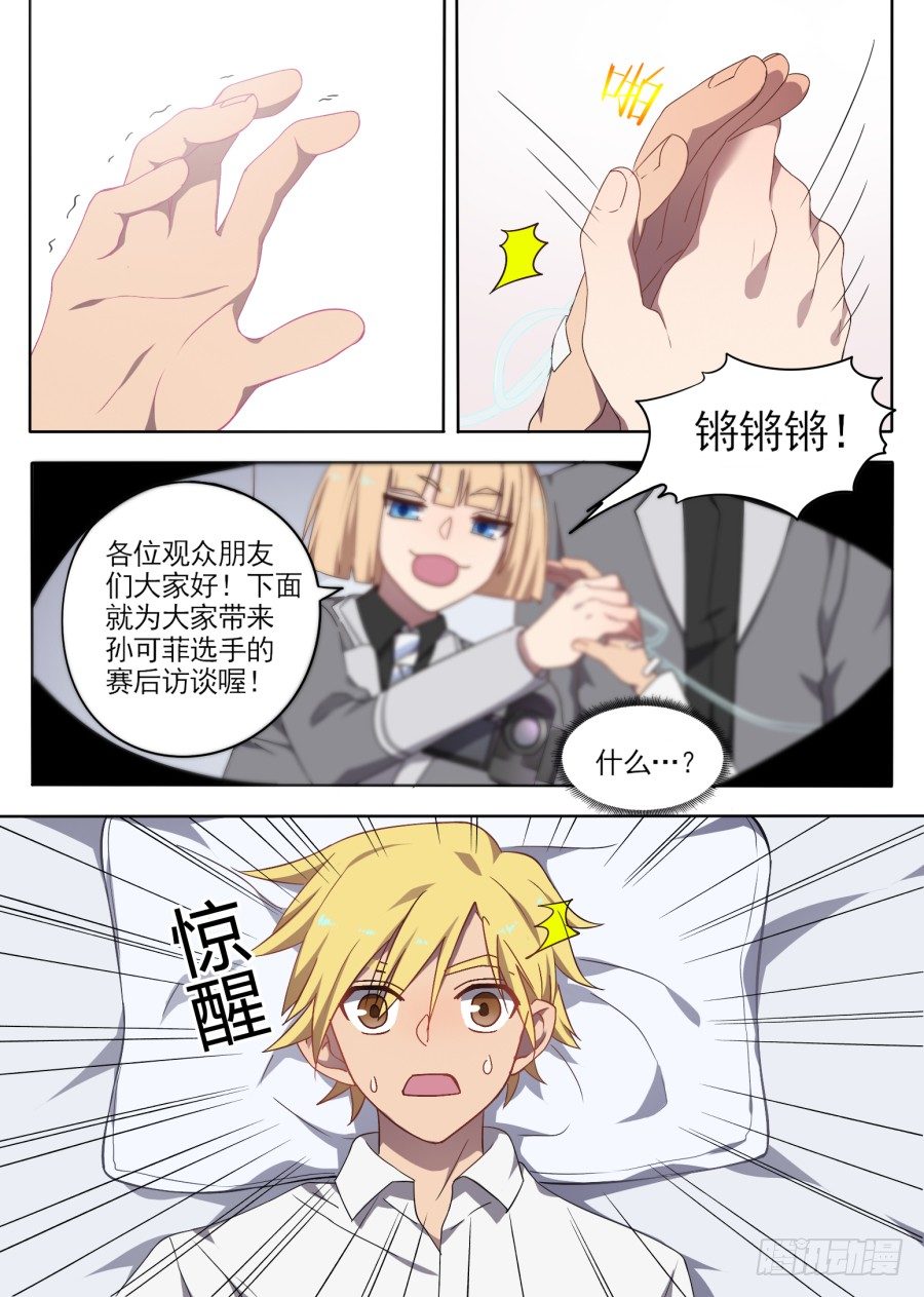 《星与铁》62.胜负（2） 第5页