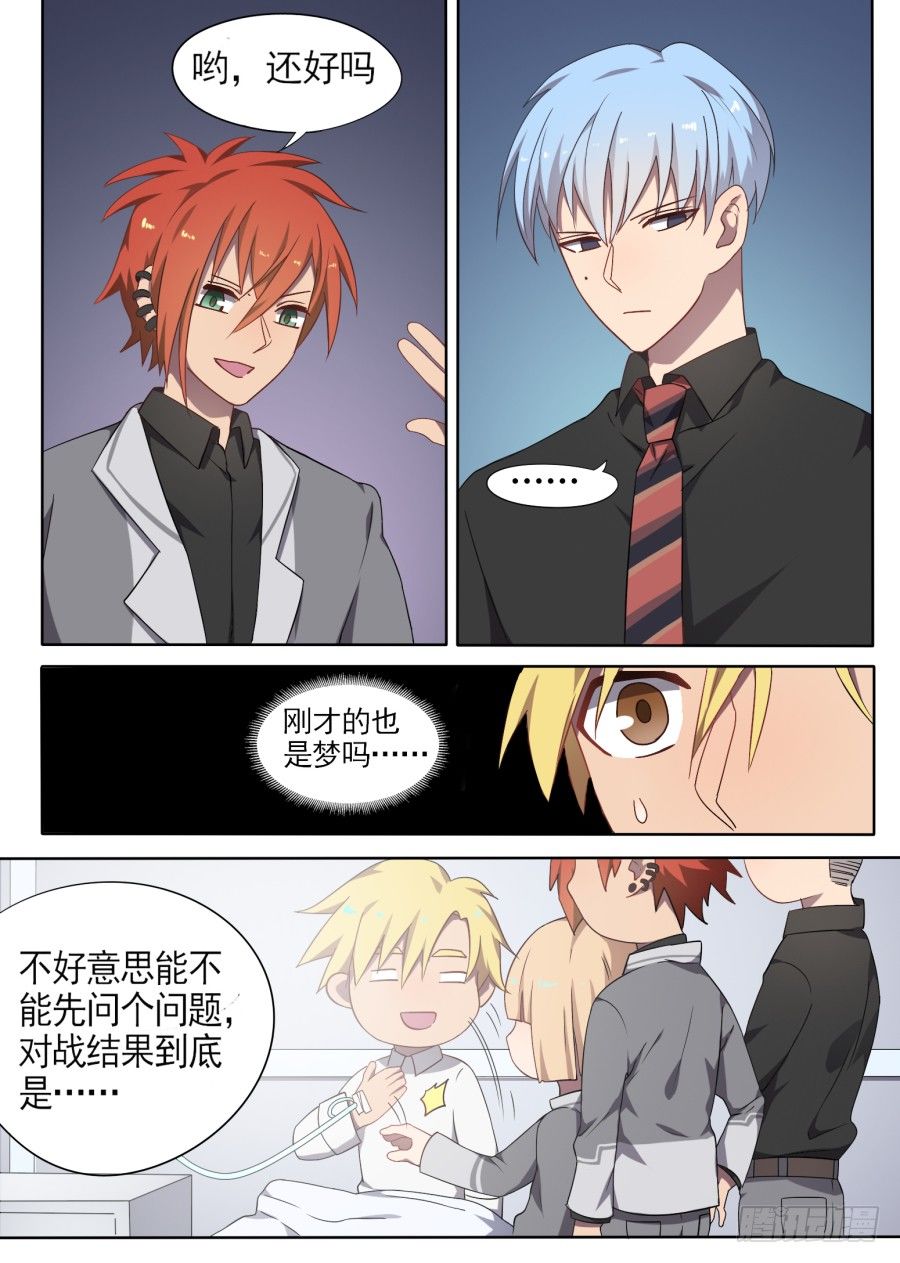 《星与铁》62.胜负（2） 第6页