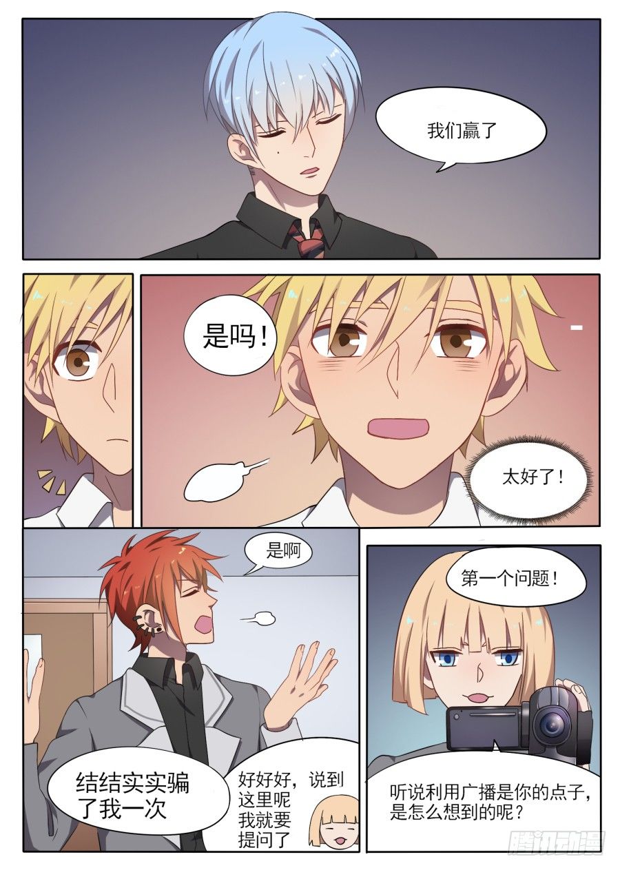 《星与铁》62.胜负（2） 第7页