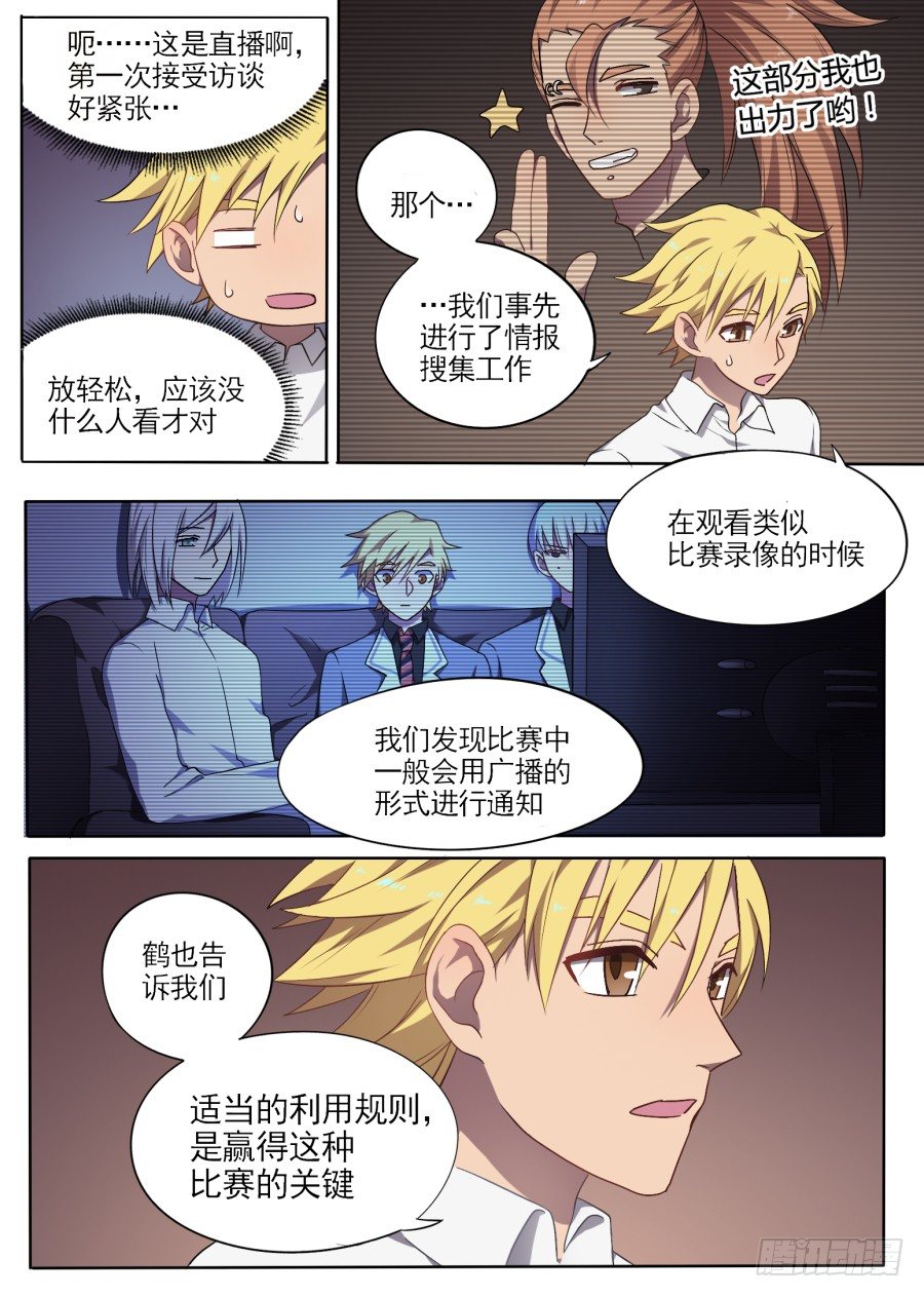 《星与铁》62.胜负（2） 第8页