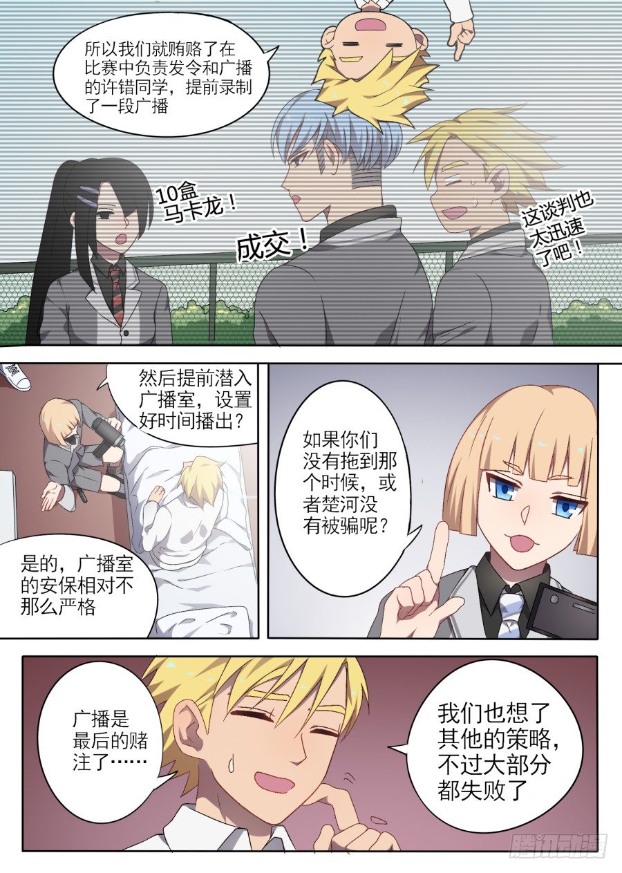 《星与铁》62.胜负（2） 第9页
