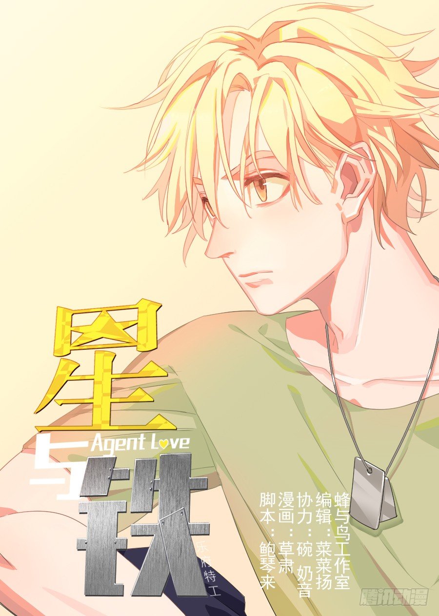 《星与铁》68.野化训练 第1页