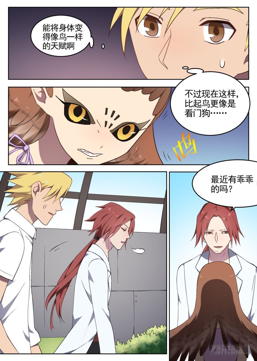 《星与铁》68.野化训练 第2页
