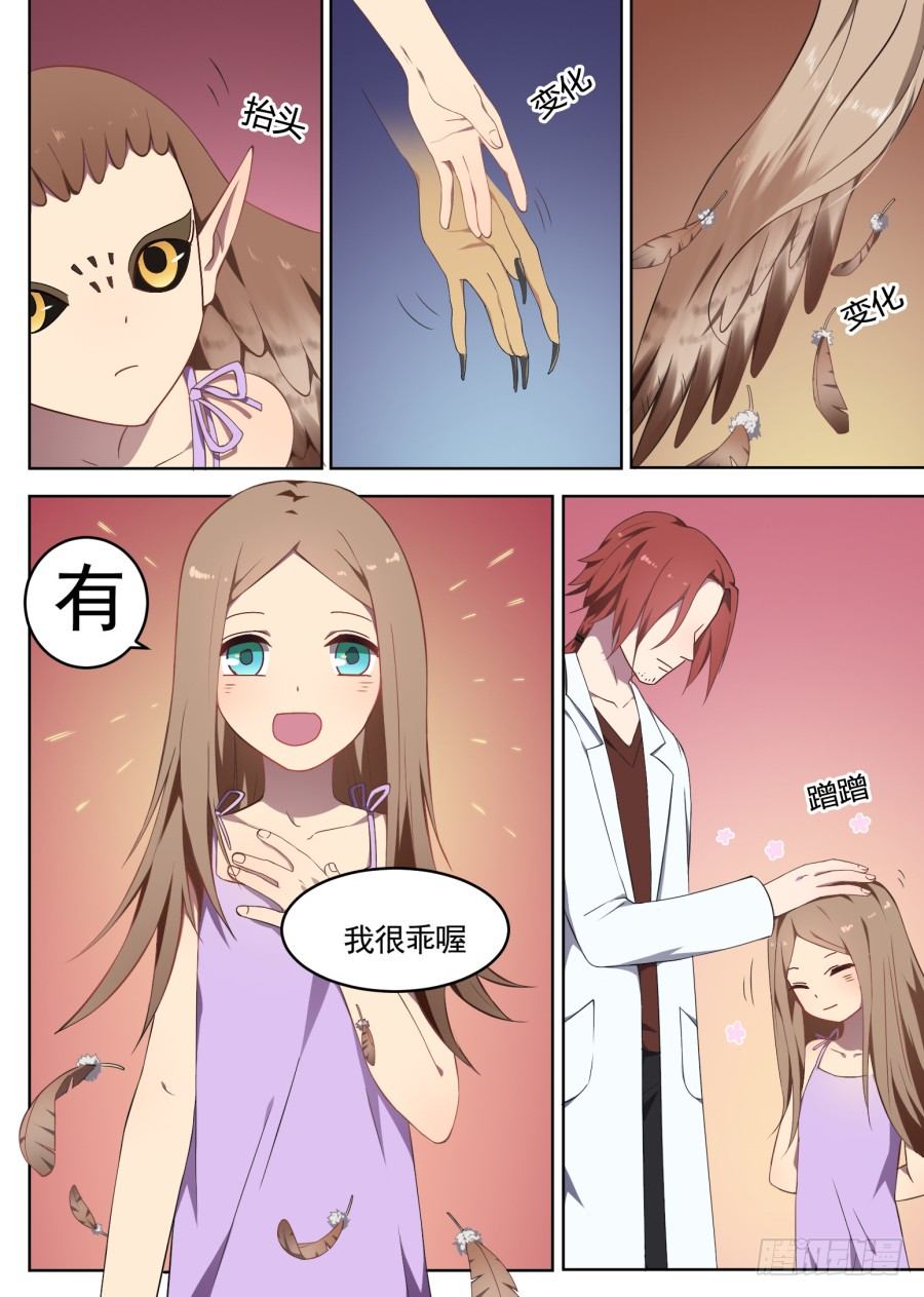 《星与铁》68.野化训练 第3页