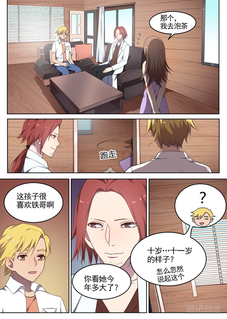 《星与铁》68.野化训练 第4页