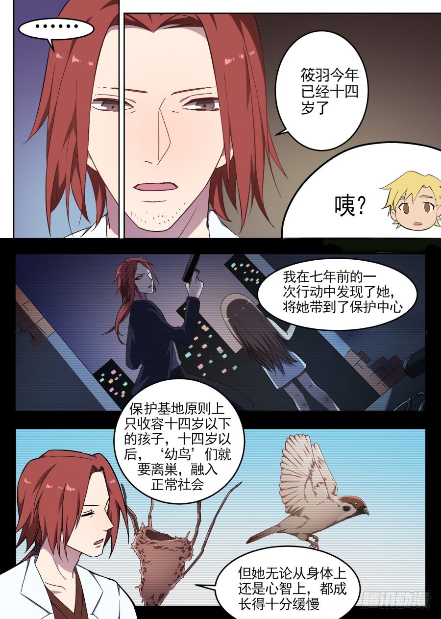 《星与铁》68.野化训练 第5页