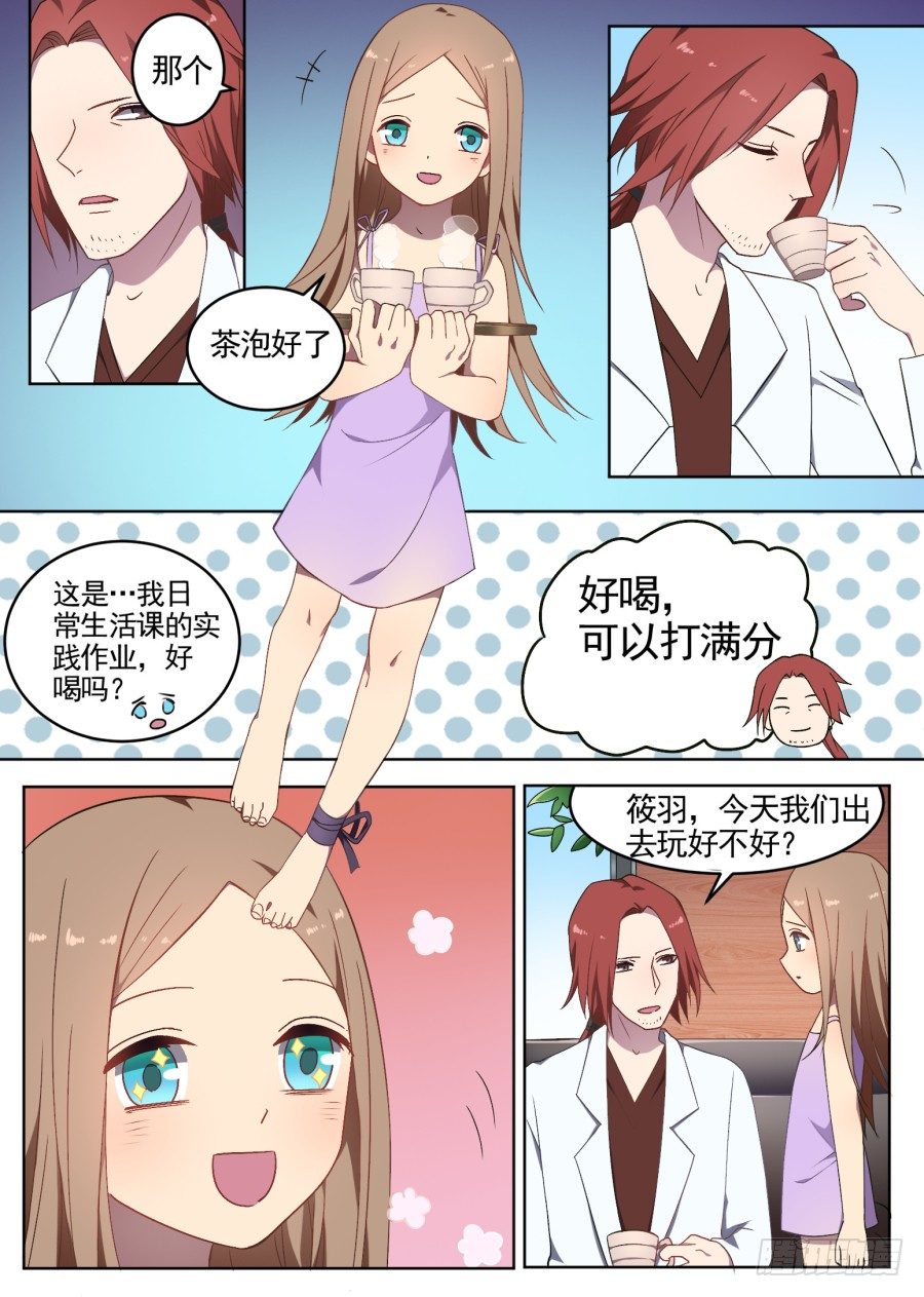 《星与铁》68.野化训练 第7页