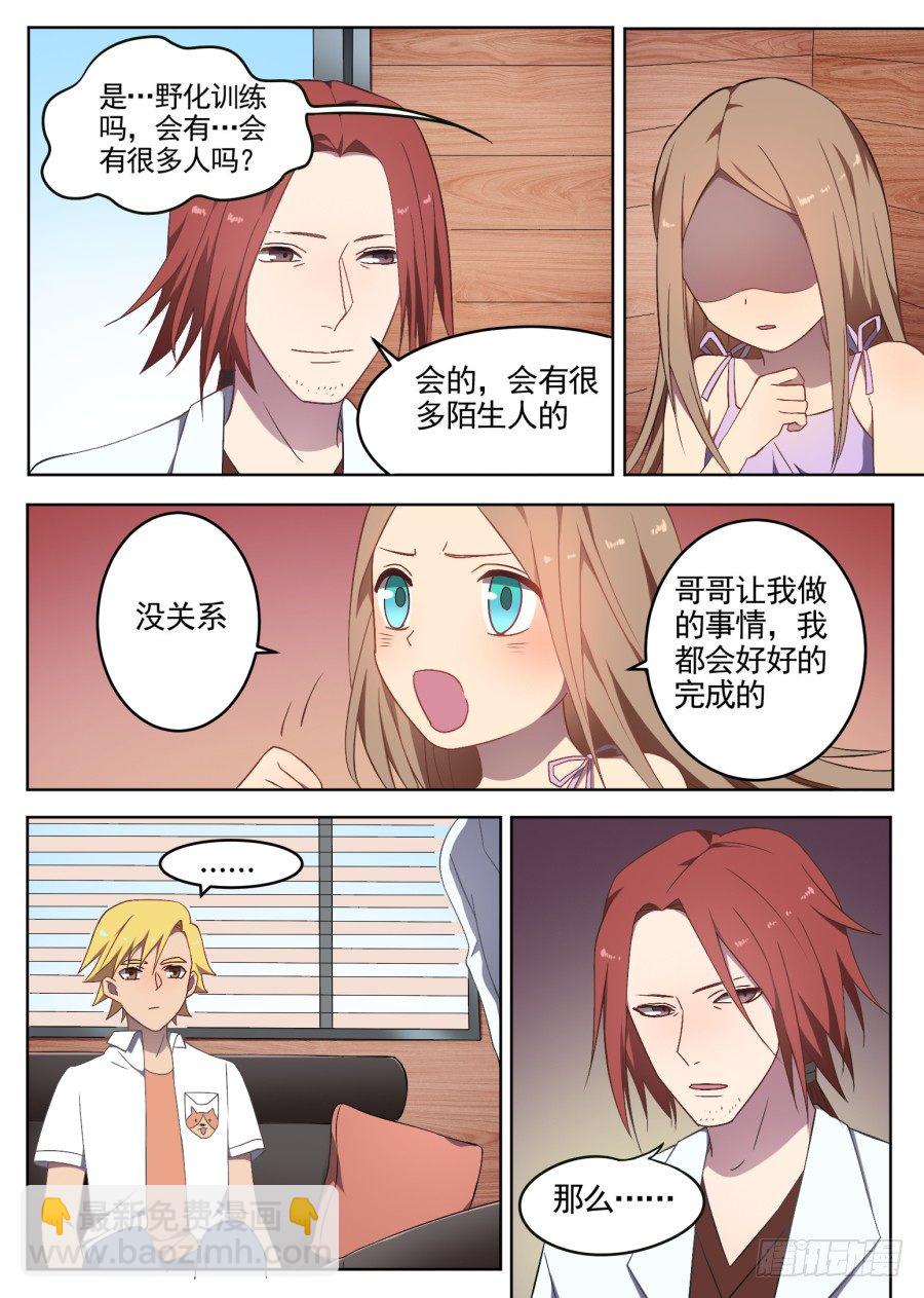 《星与铁》68.野化训练 第8页