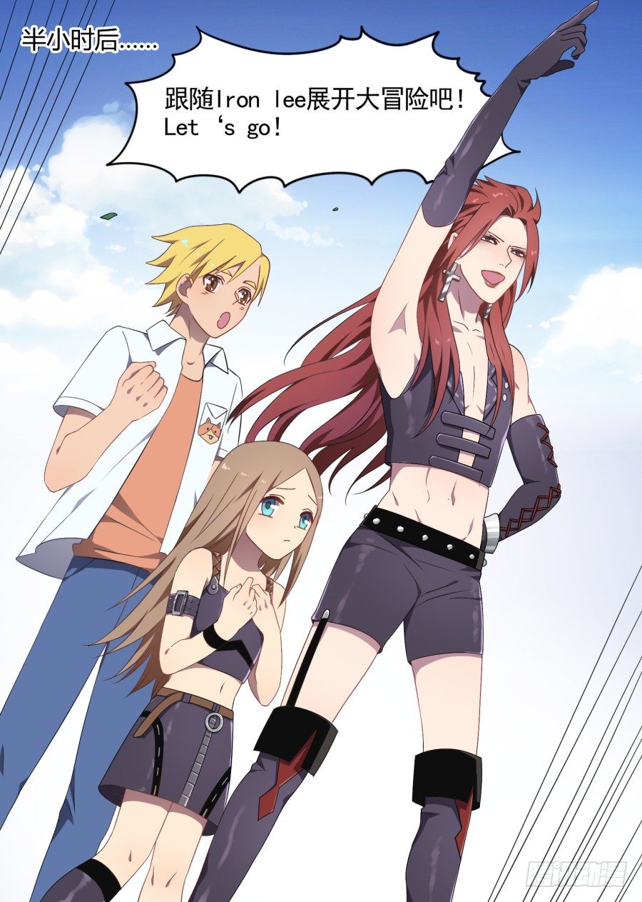《星与铁》68.野化训练 第9页
