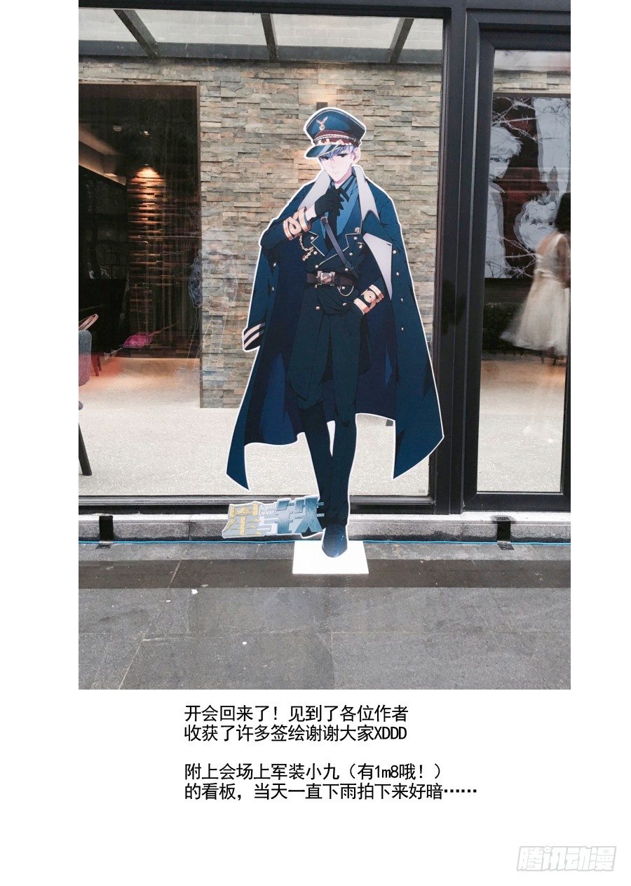 《星与铁》65.勐禽野化训练中心 第10页