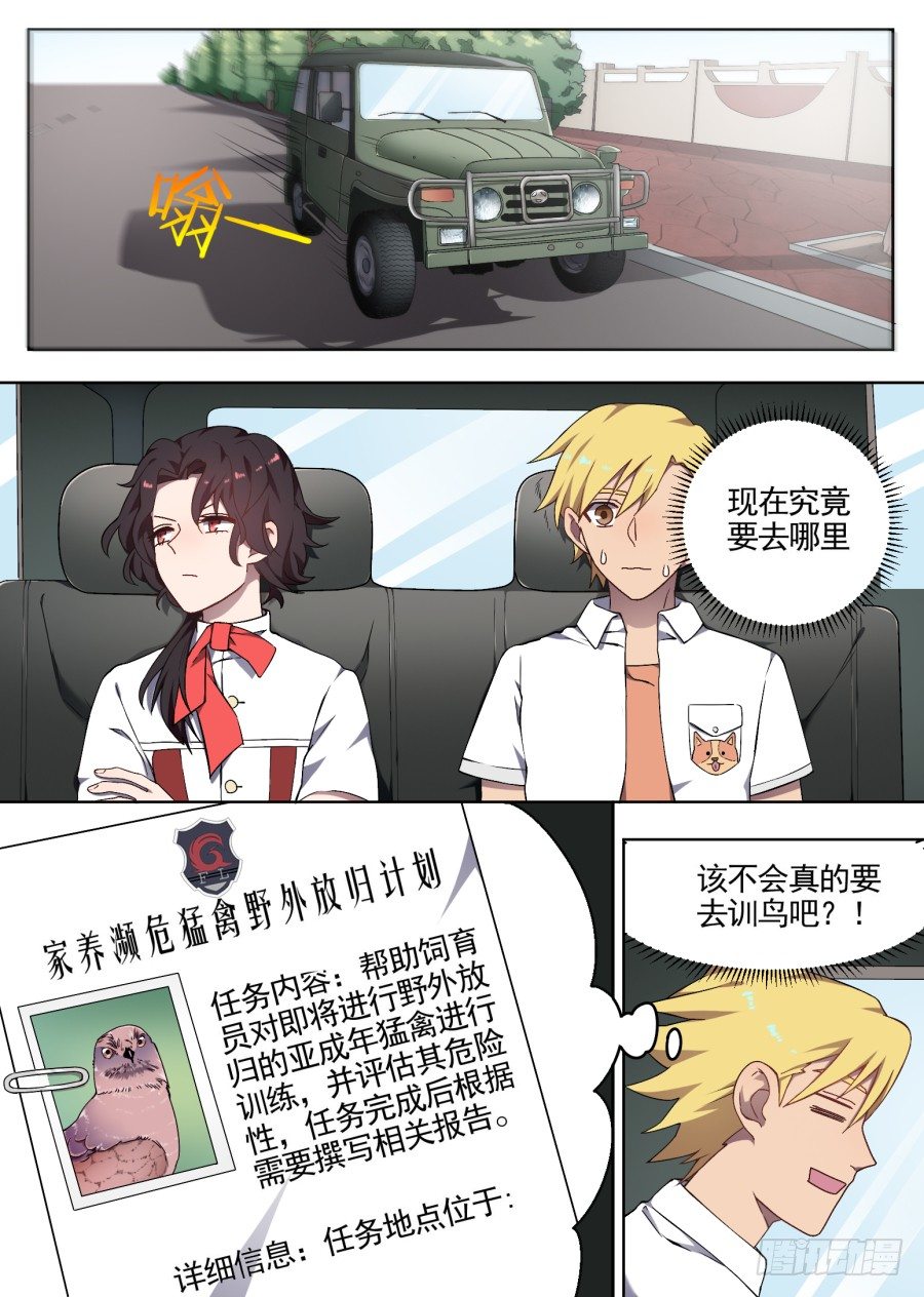 《星与铁》65.勐禽野化训练中心 第1页