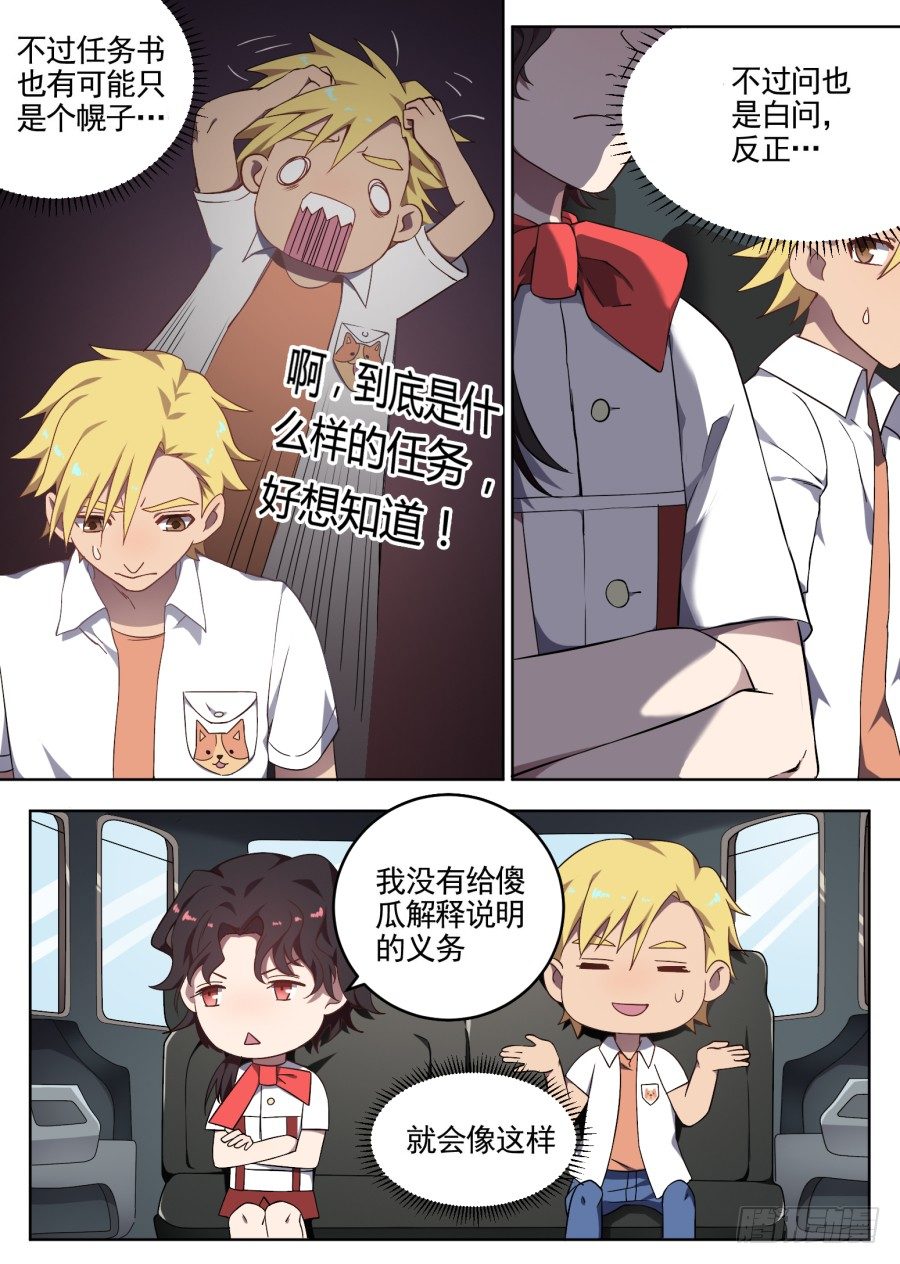 《星与铁》65.勐禽野化训练中心 第2页