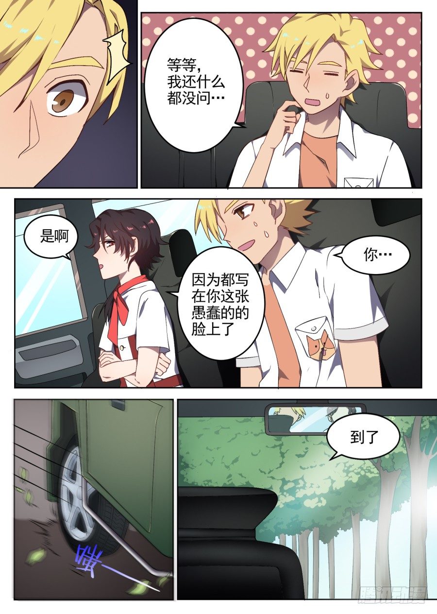 《星与铁》65.勐禽野化训练中心 第3页