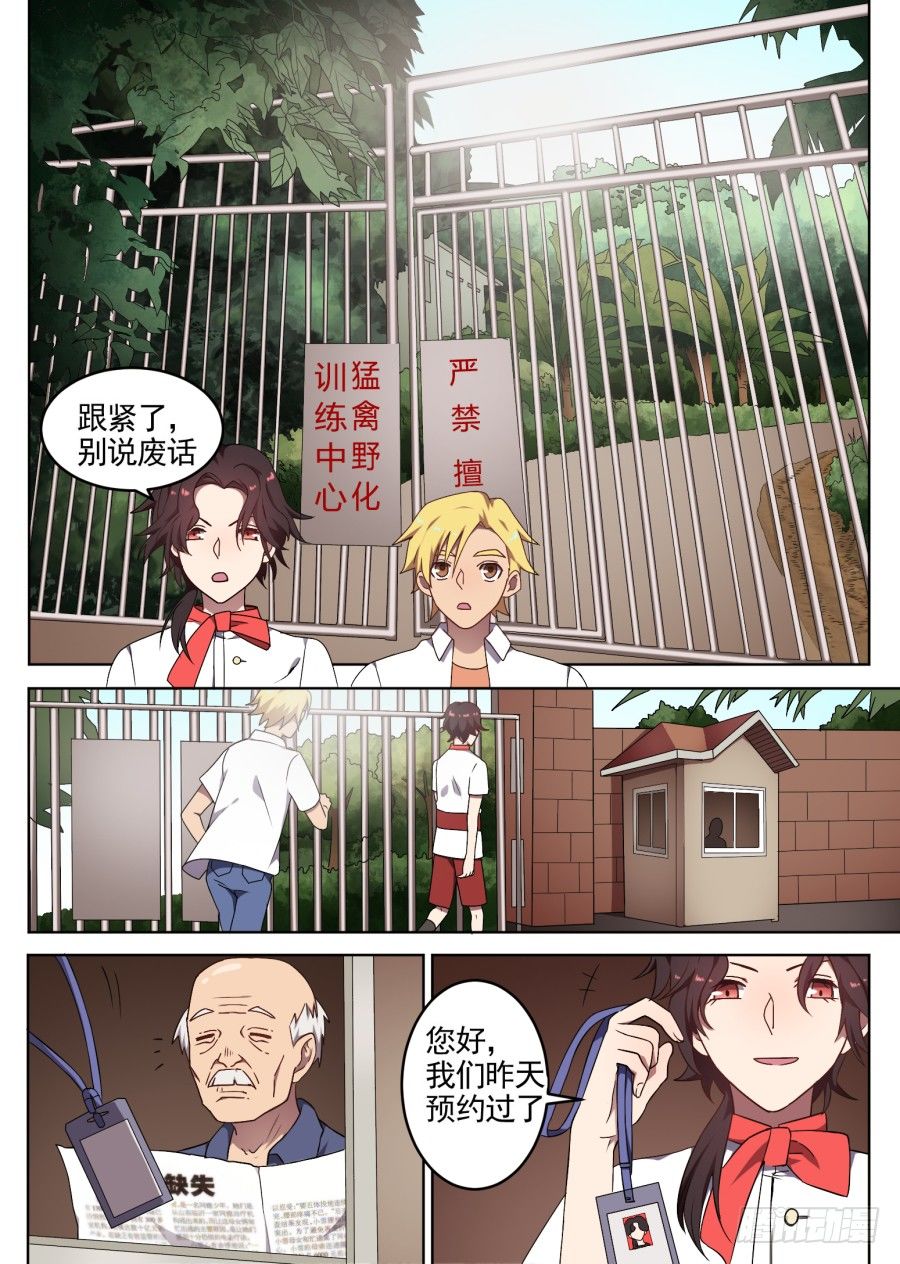 《星与铁》65.勐禽野化训练中心 第4页