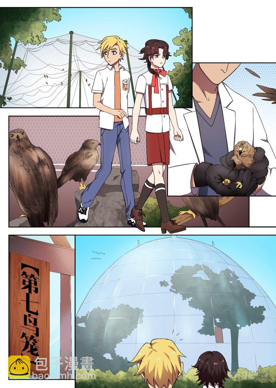 《星与铁》65.勐禽野化训练中心 第6页