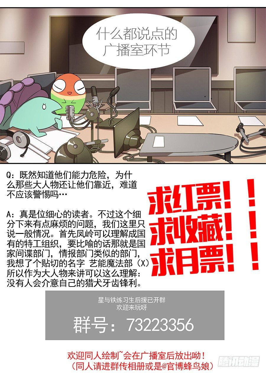 《星与铁》65.勐禽野化训练中心 第9页