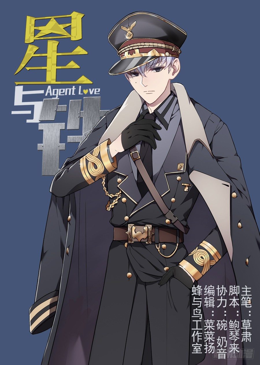 《星与铁》67狂鸟 第1页