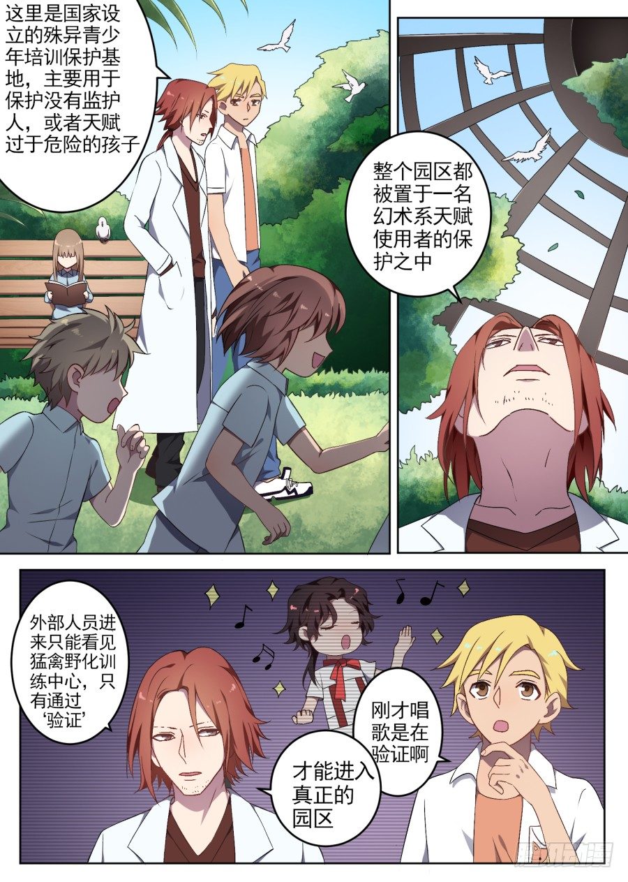 《星与铁》67狂鸟 第2页