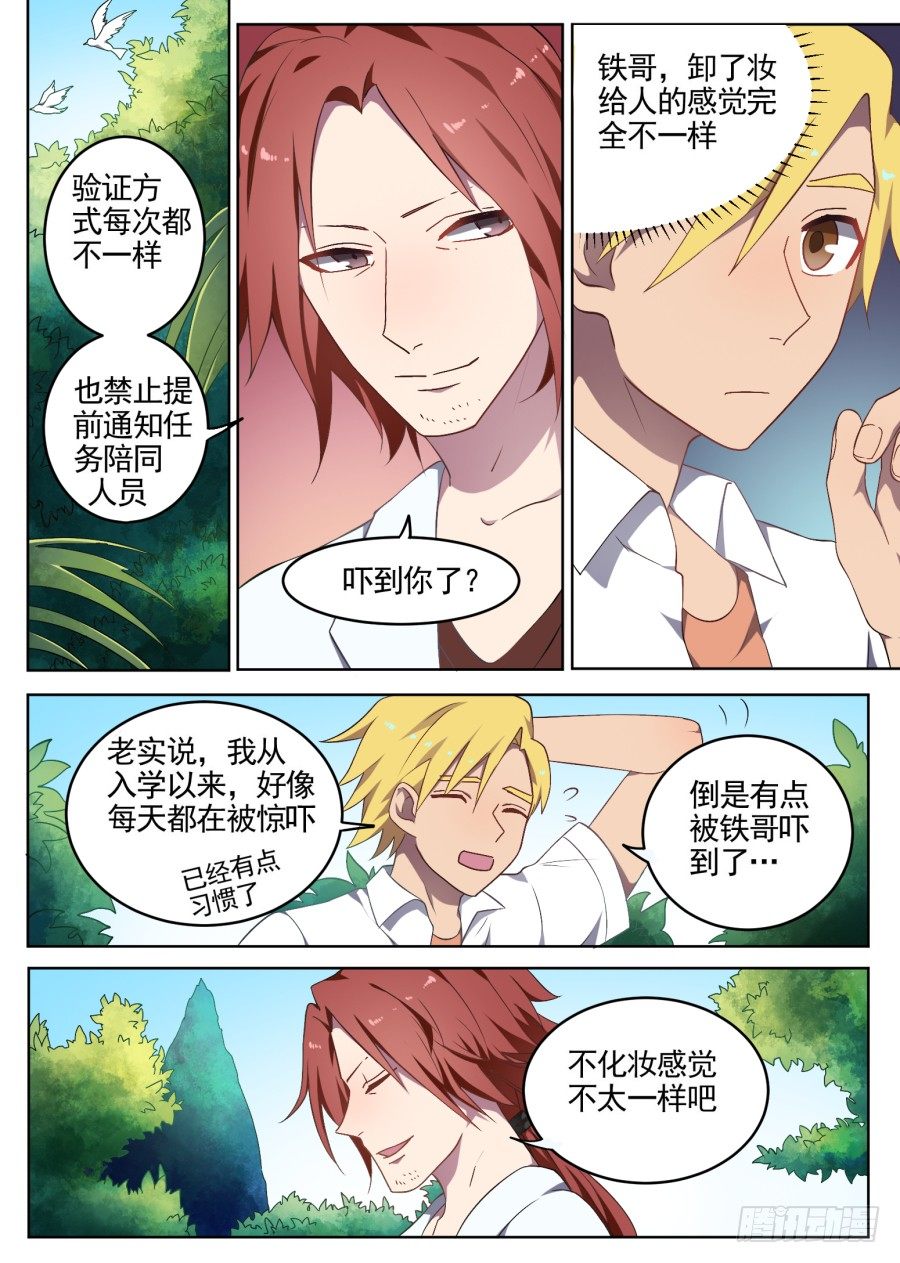 《星与铁》67狂鸟 第3页
