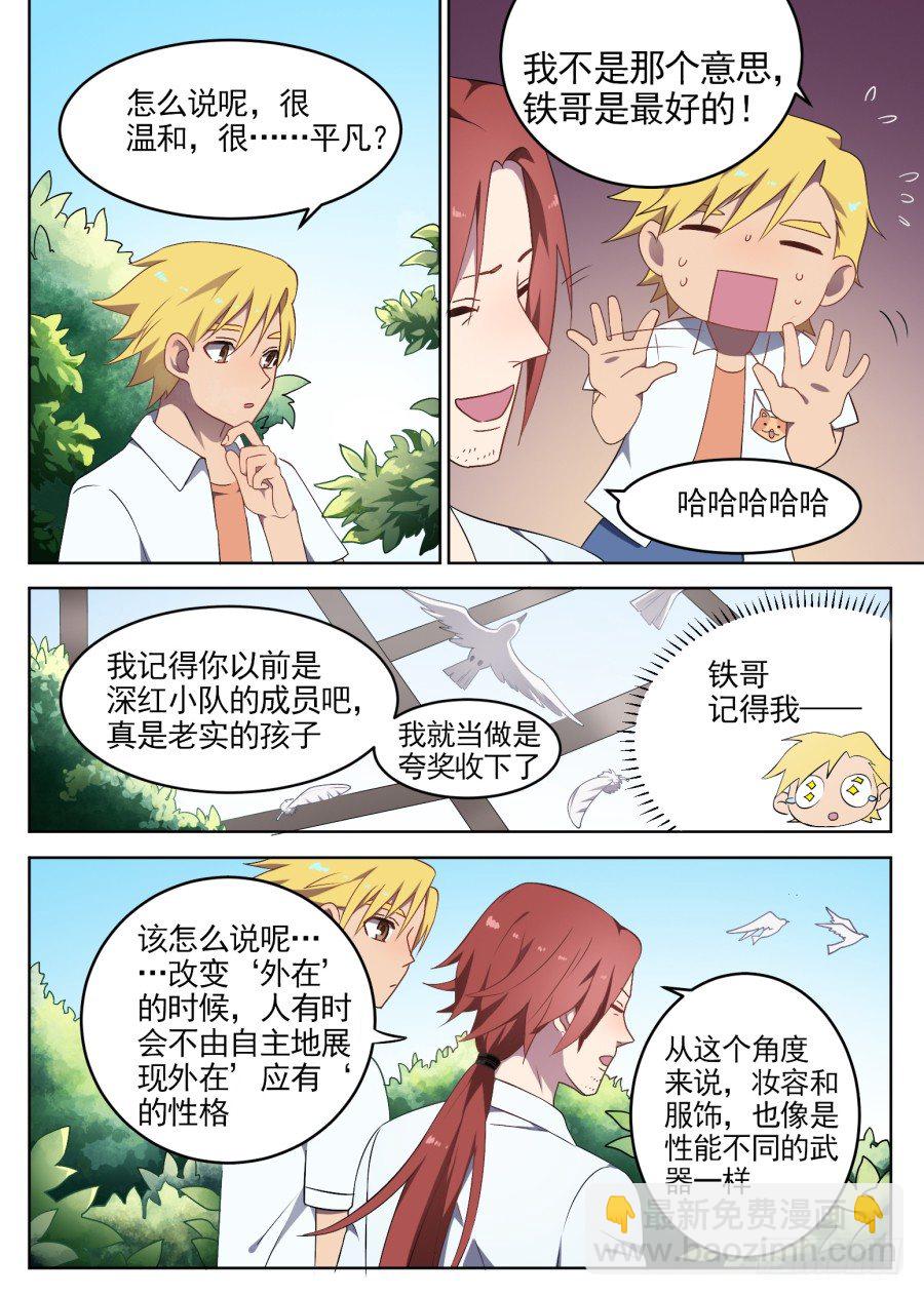 《星与铁》67狂鸟 第4页