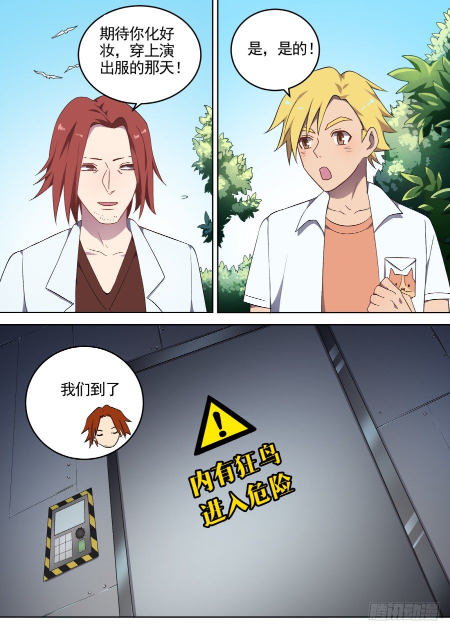 《星与铁》67狂鸟 第5页