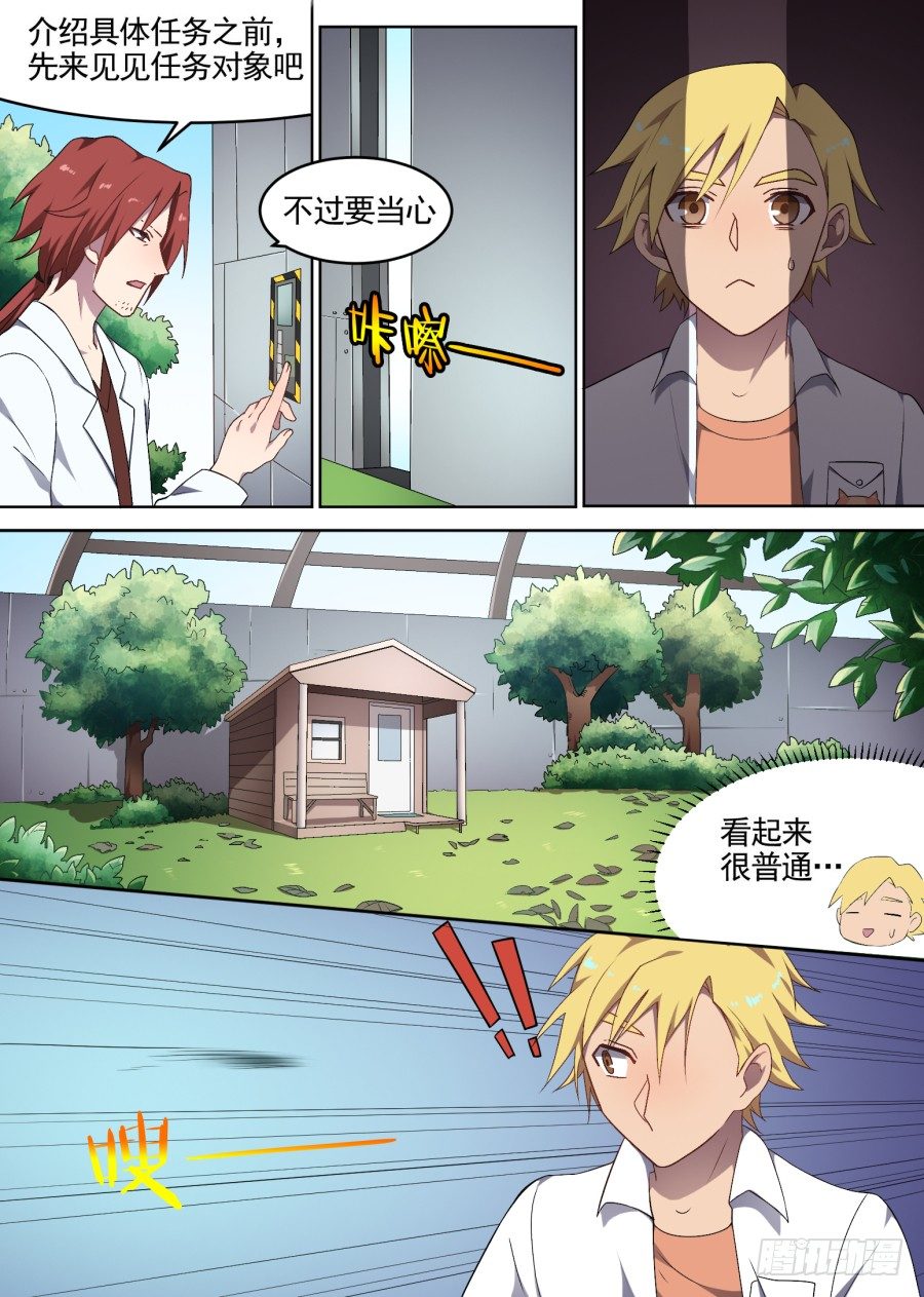 《星与铁》67狂鸟 第6页