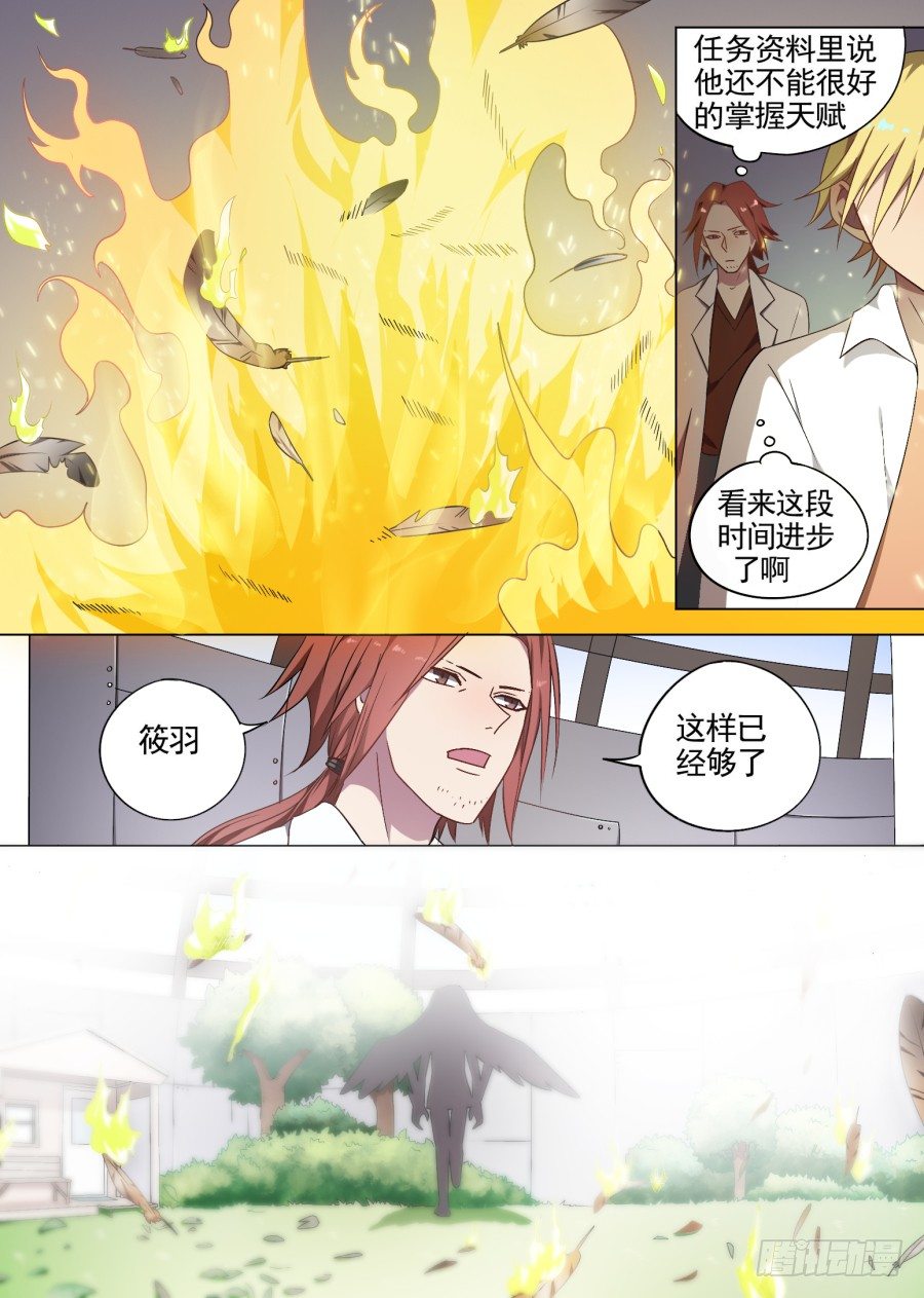 《星与铁》67狂鸟 第9页