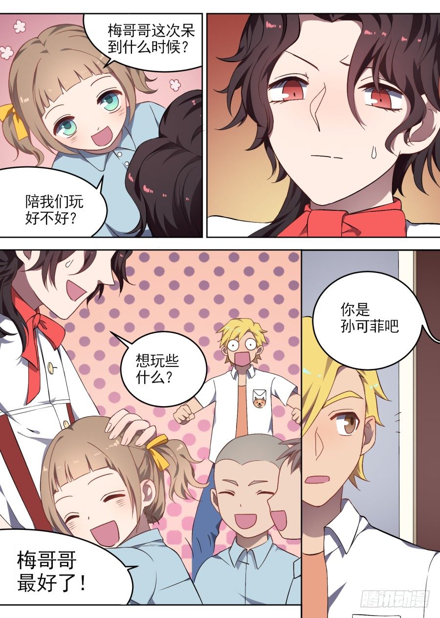 《星与铁》66.委托人是我 第6页