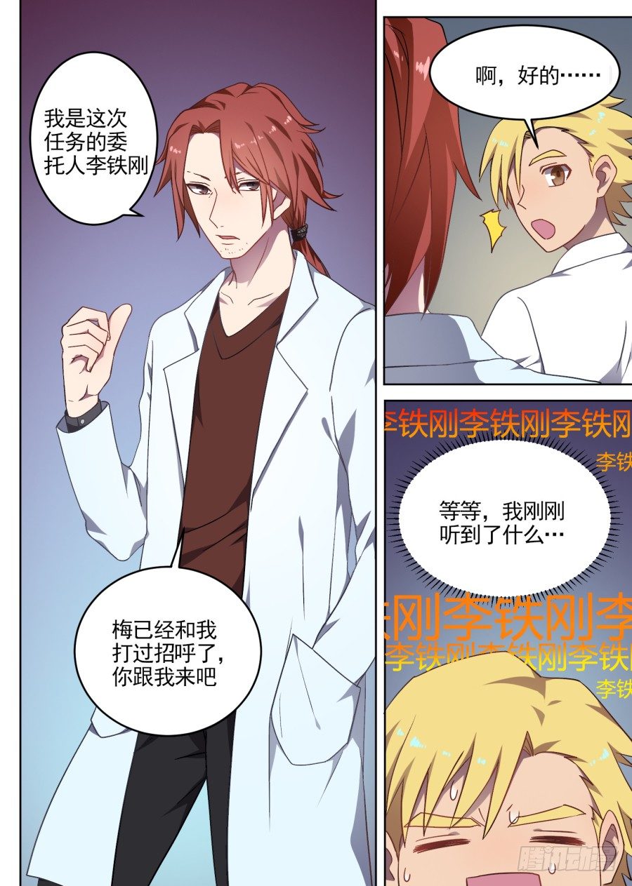 《星与铁》66.委托人是我 第7页