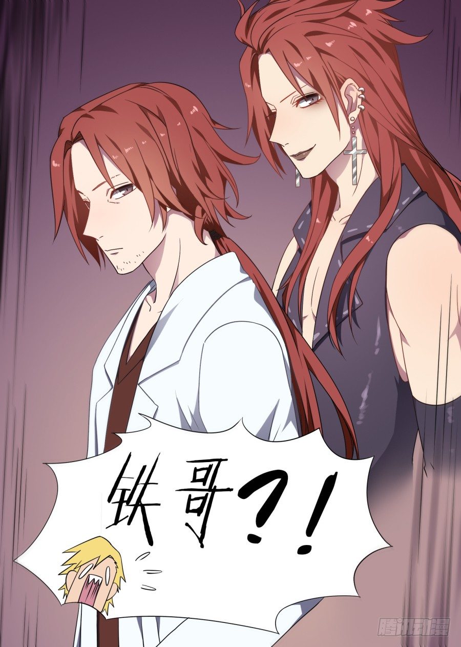 《星与铁》66.委托人是我 第8页