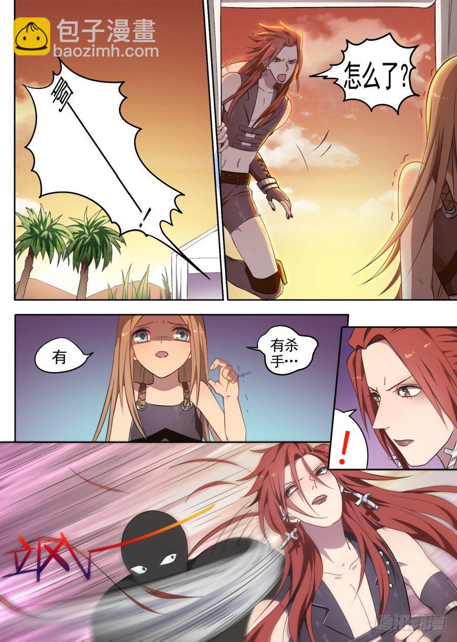 《星与铁》70.野化训练（3） 第2页