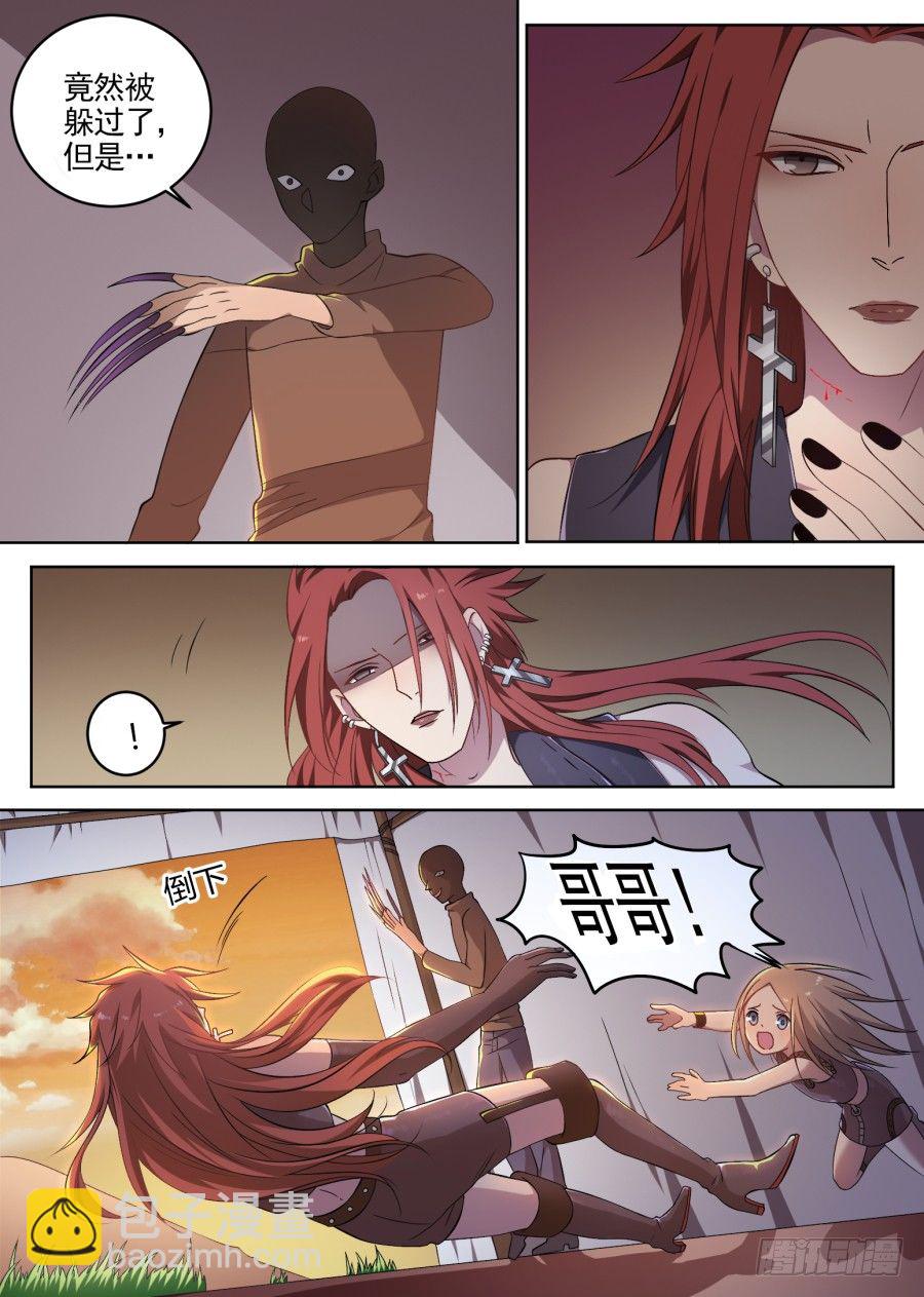 《星与铁》70.野化训练（3） 第3页
