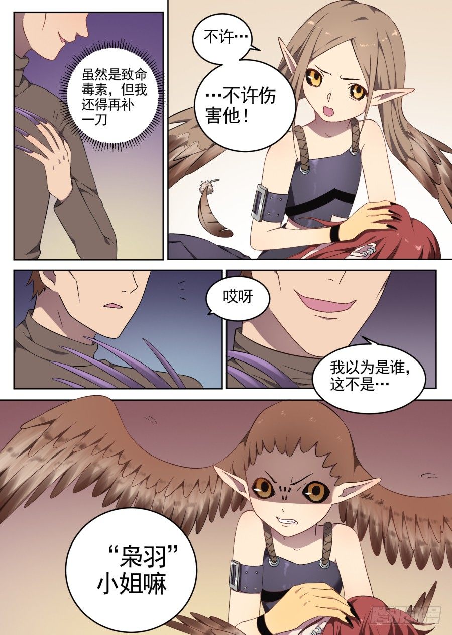 《星与铁》70.野化训练（3） 第4页