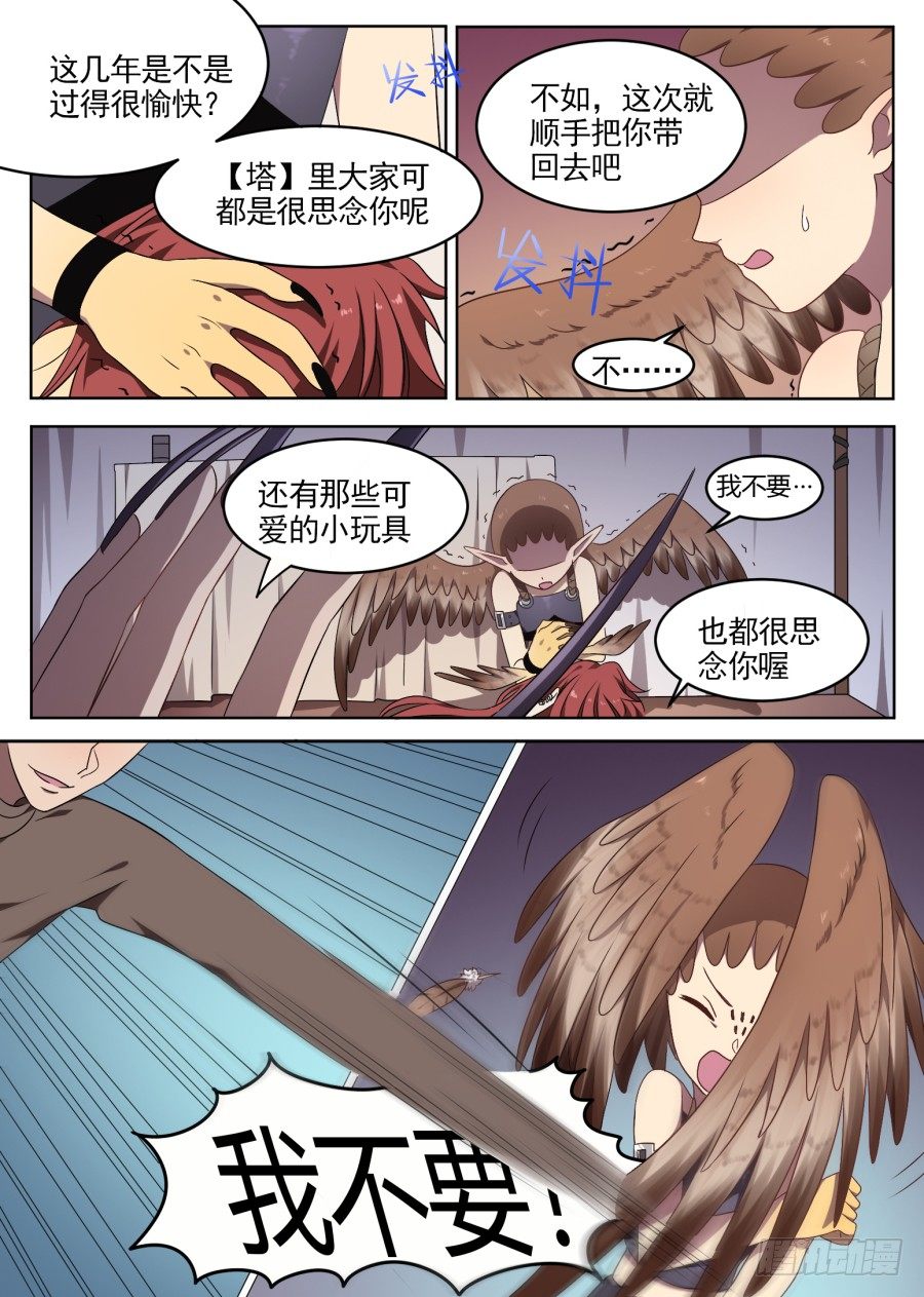 《星与铁》70.野化训练（3） 第5页