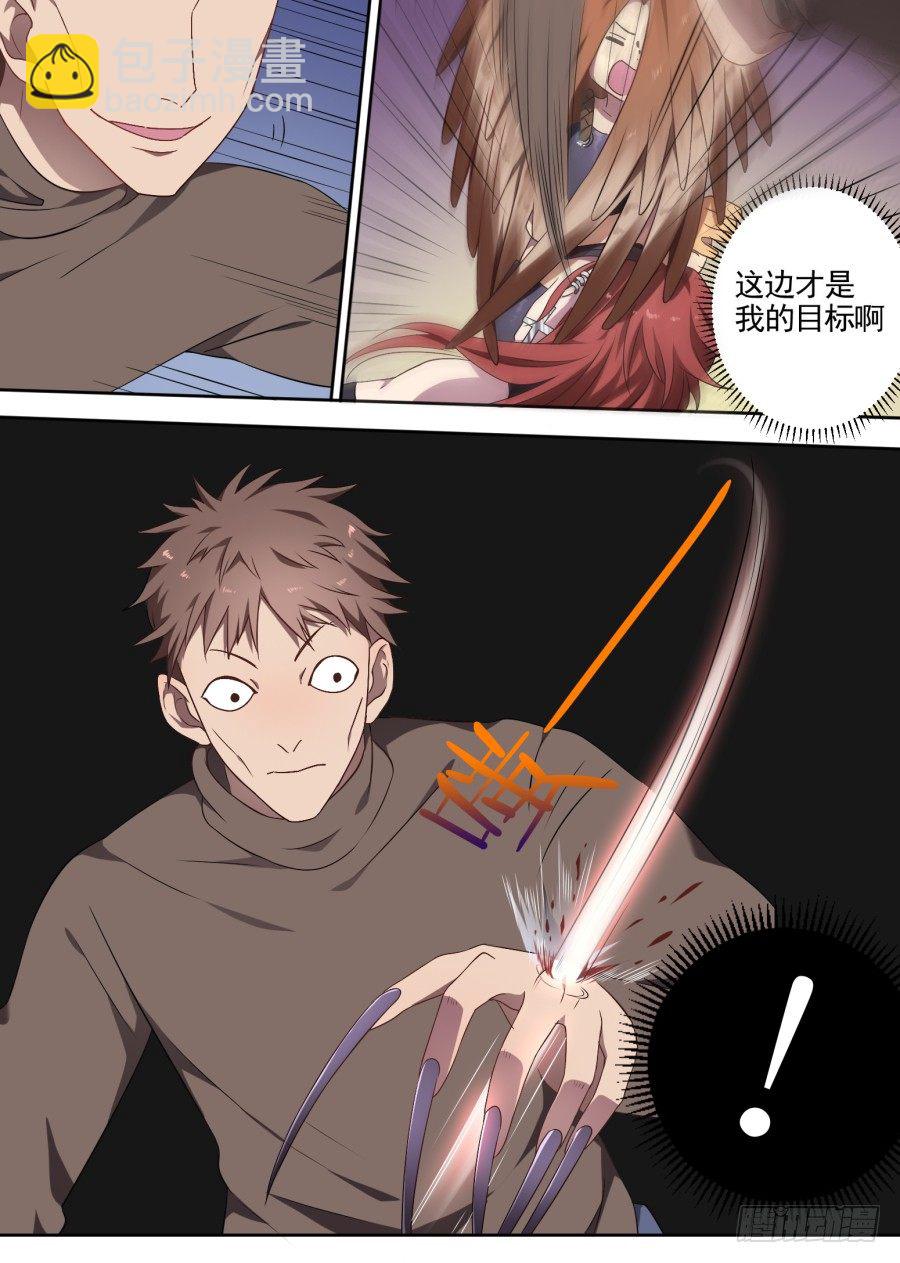 《星与铁》70.野化训练（3） 第6页