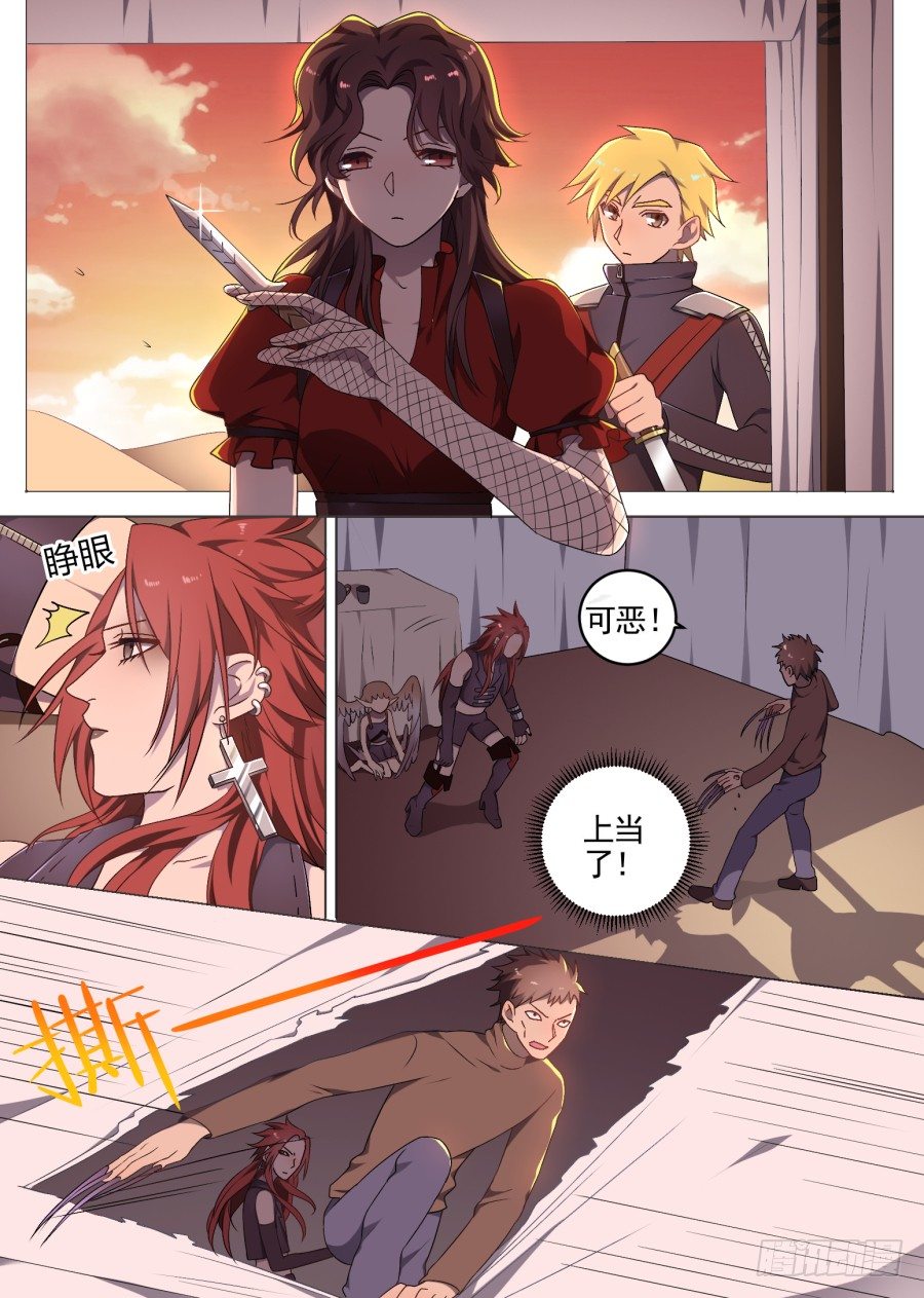 《星与铁》70.野化训练（3） 第7页