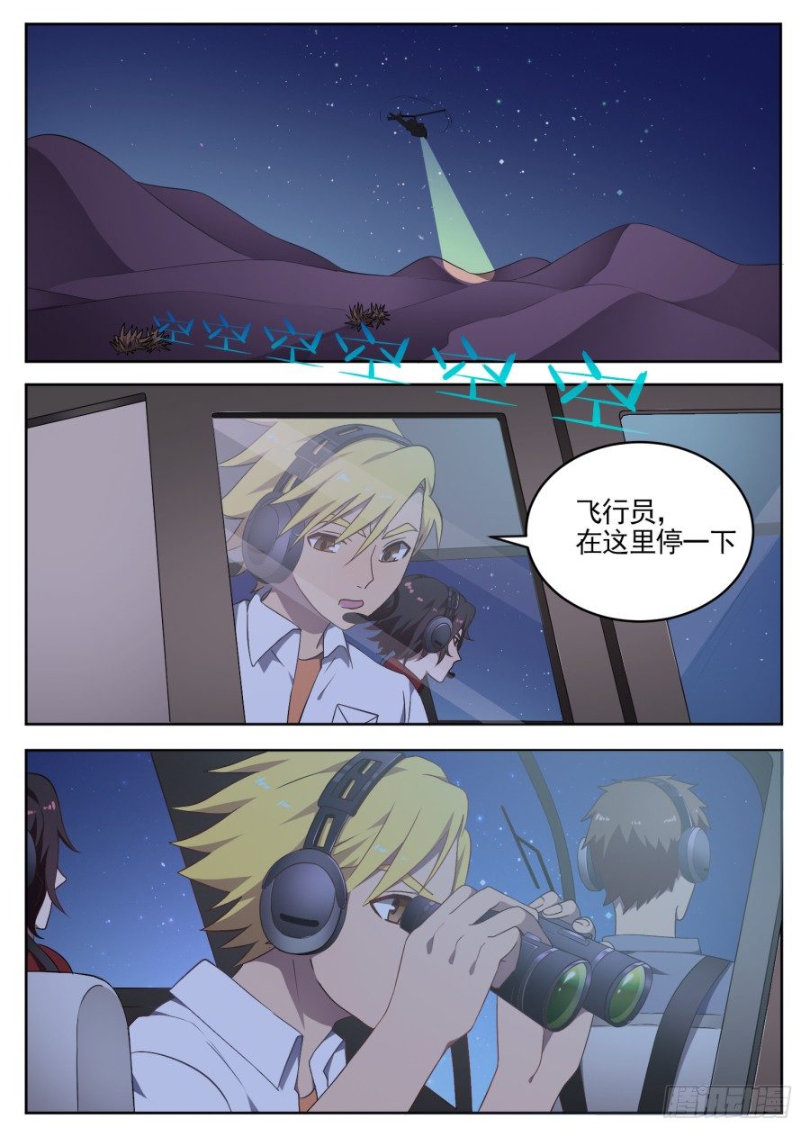 《星与铁》72.寻踪 第1页