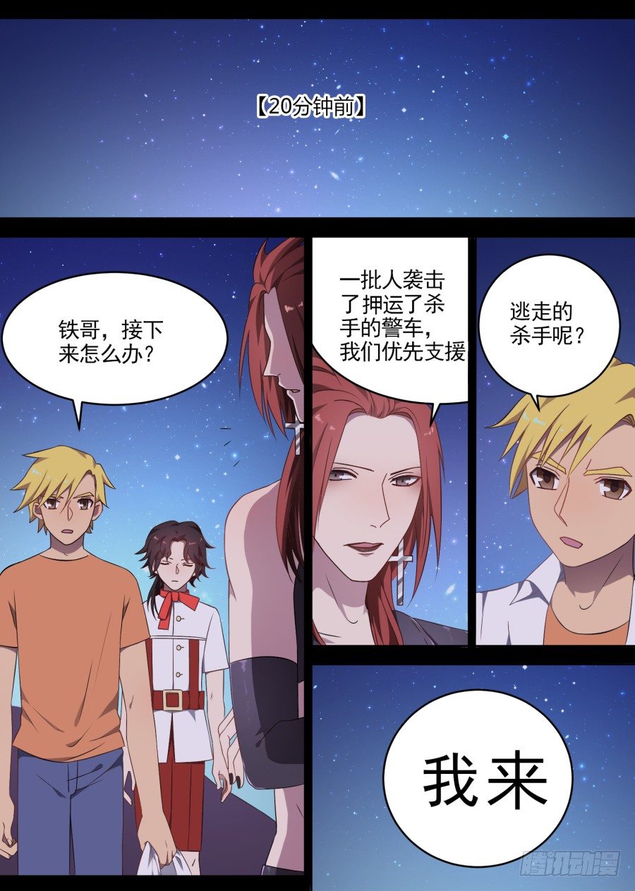 《星与铁》72.寻踪 第2页