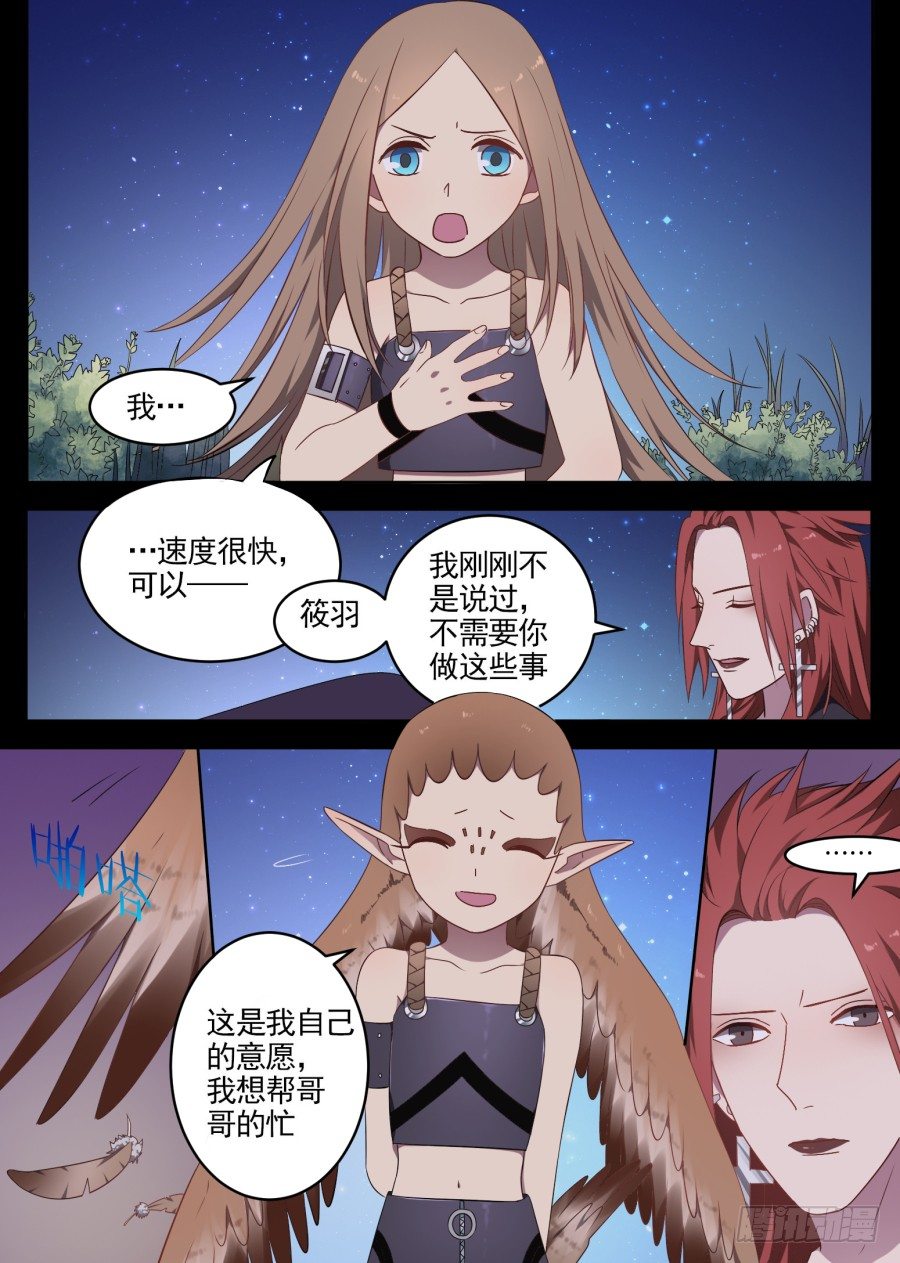 《星与铁》72.寻踪 第3页