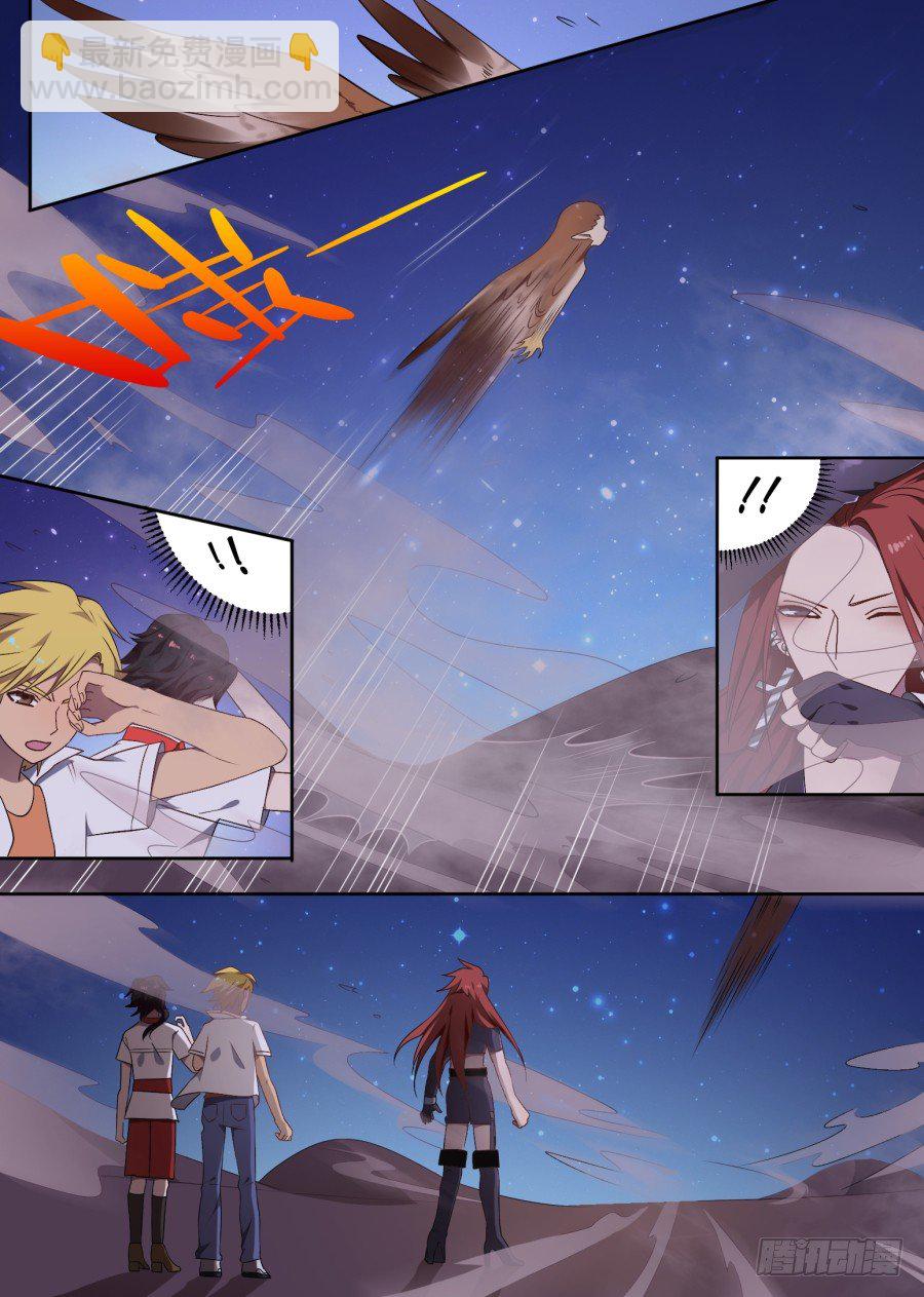 《星与铁》72.寻踪 第4页