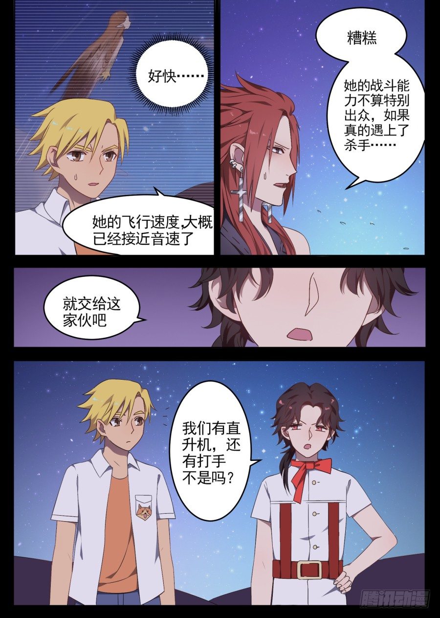 《星与铁》72.寻踪 第5页