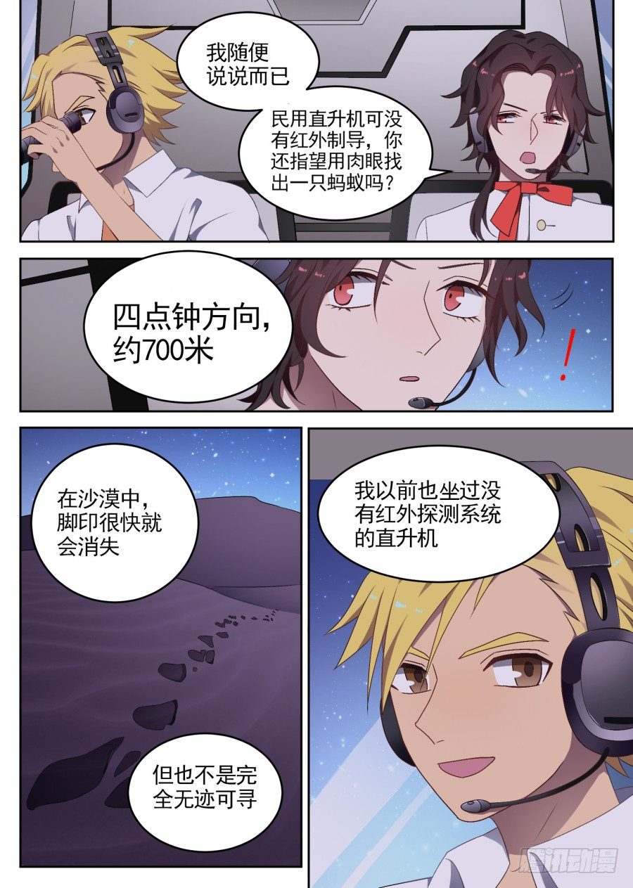 《星与铁》72.寻踪 第6页