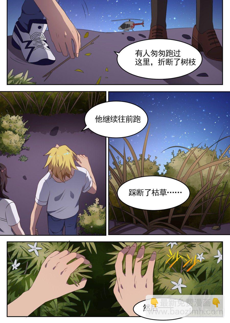 《星与铁》72.寻踪 第7页