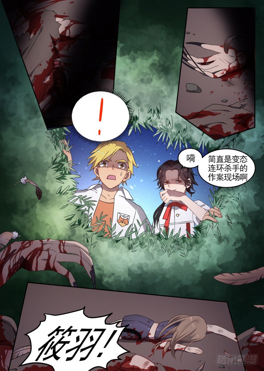 《星与铁》72.寻踪 第8页