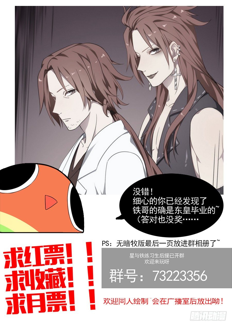 《星与铁》72.寻踪 第9页